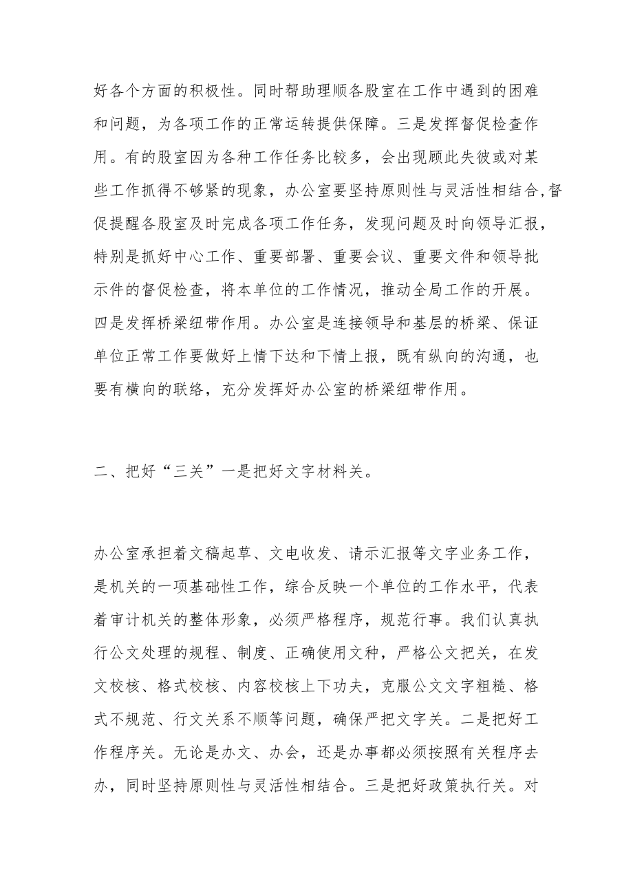 浅谈如何做好审计机关办公室工作.docx_第2页