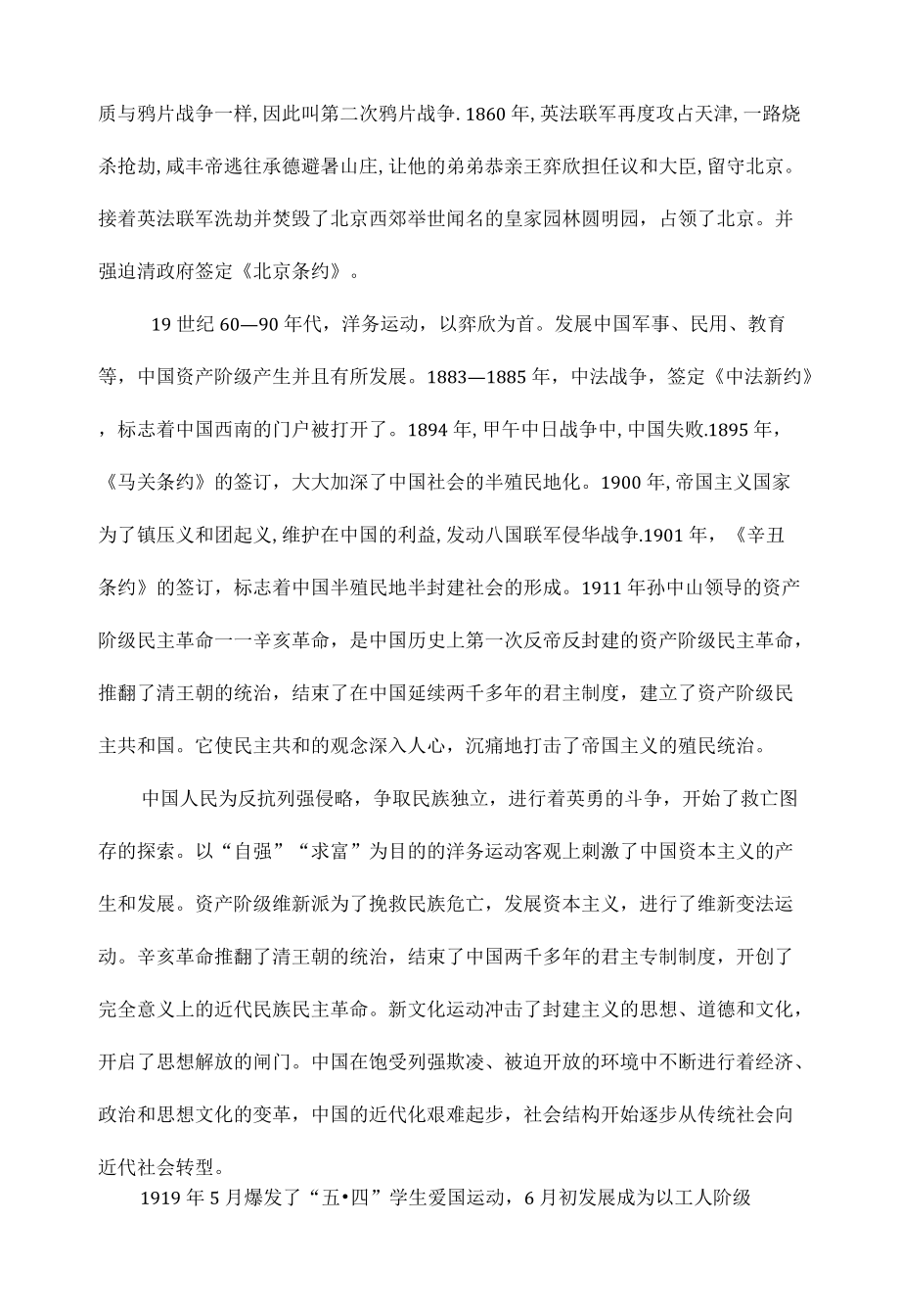 近代中国救亡图存的探索之路.docx_第2页