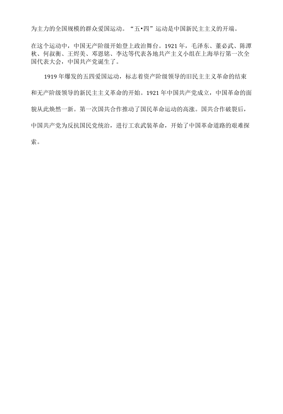 近代中国救亡图存的探索之路.docx_第3页