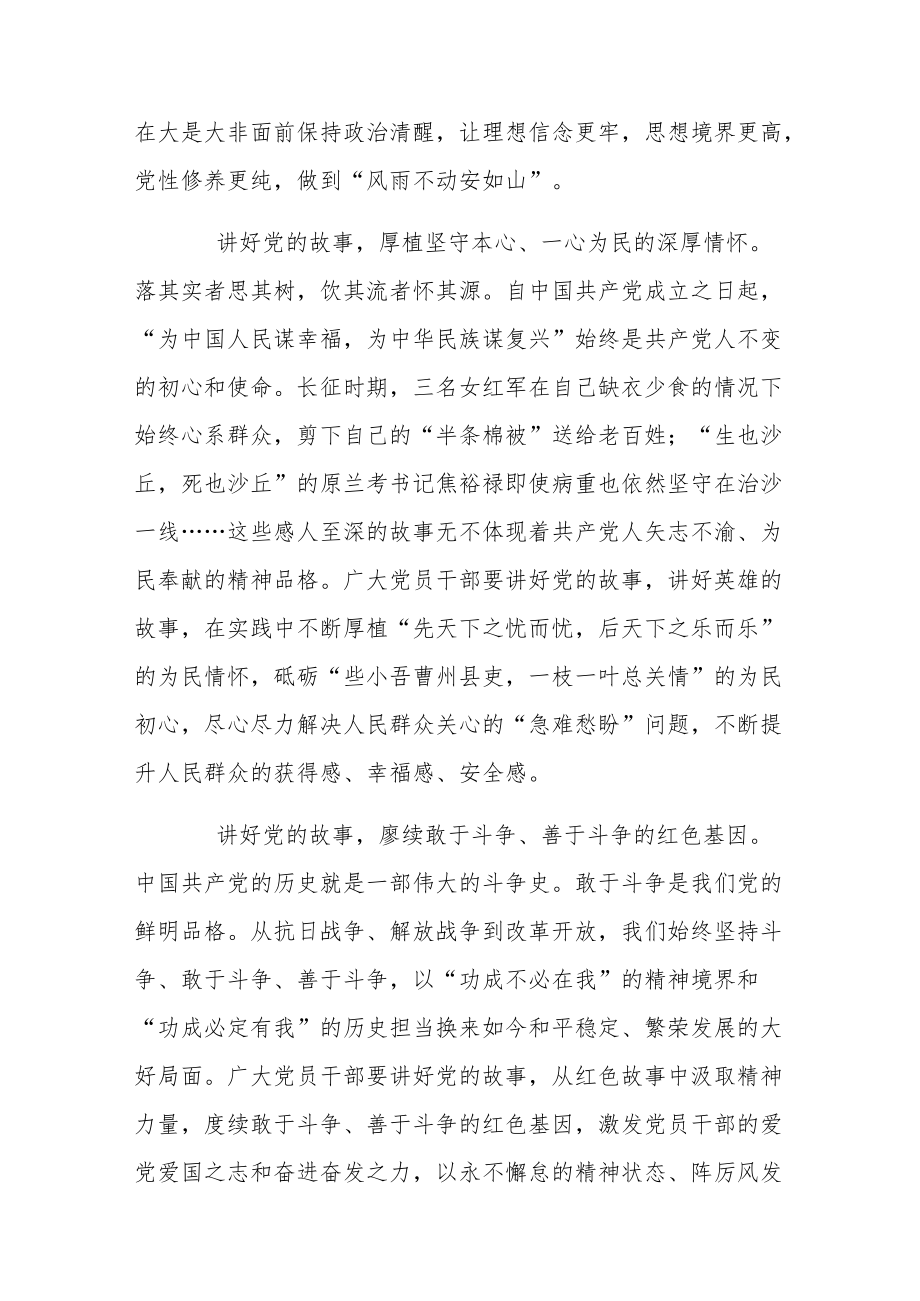 2022赓续红色血脉弘扬伟大建党精神心得感悟5篇.docx_第2页