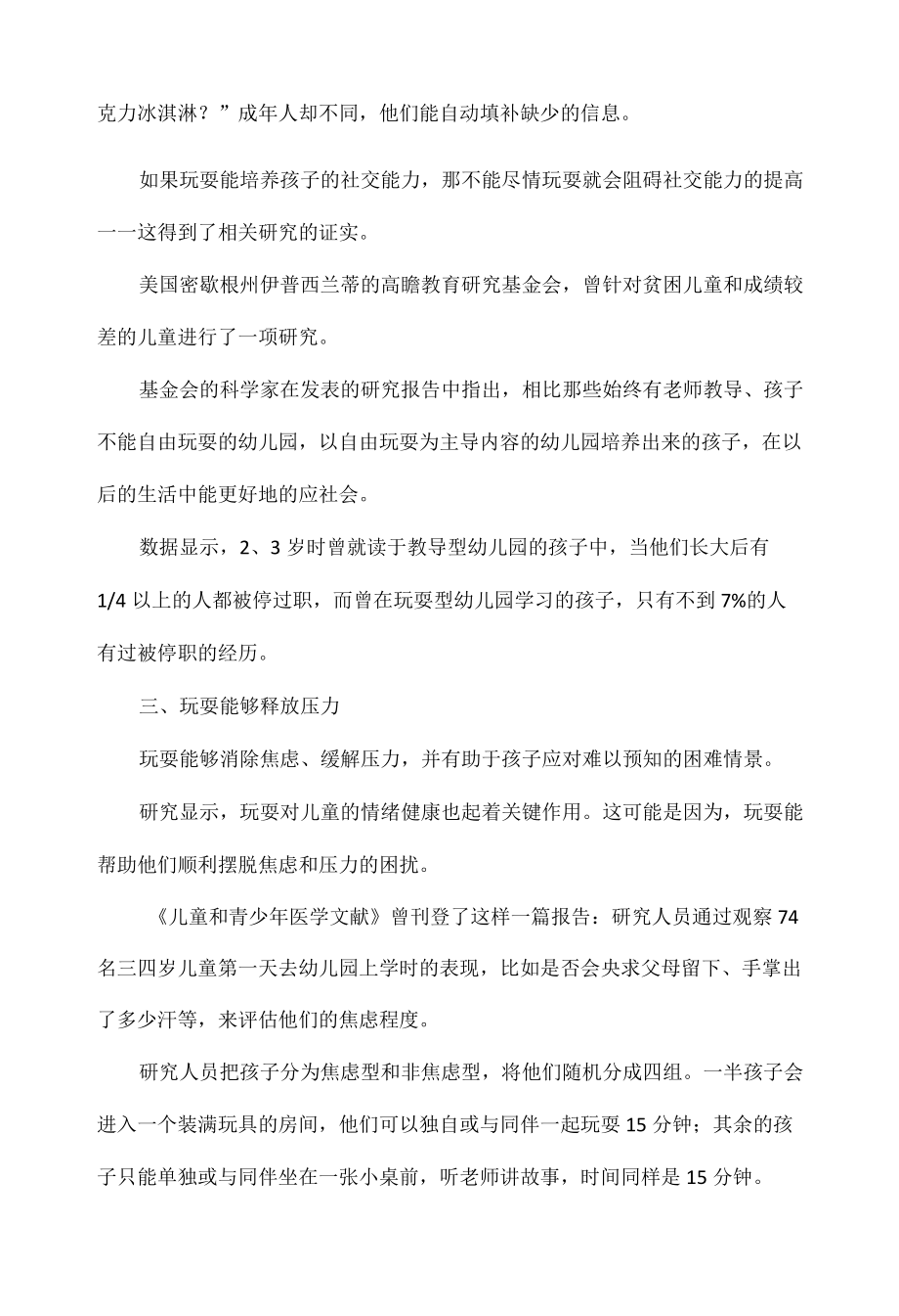 自由玩耍为什么会让孩子更优秀.docx_第3页