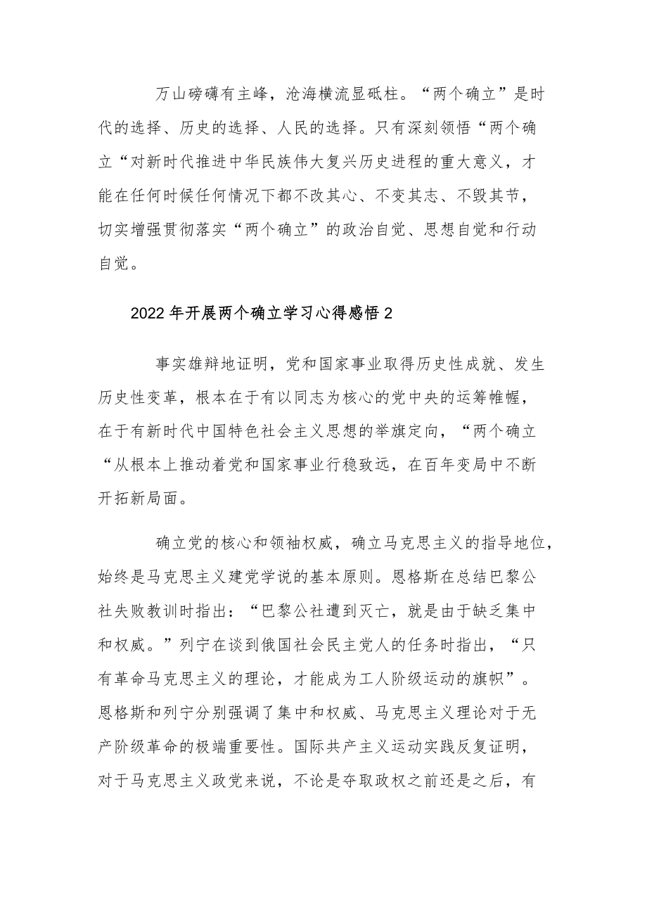 2022开展两个确立学习心得感悟5篇.docx_第2页