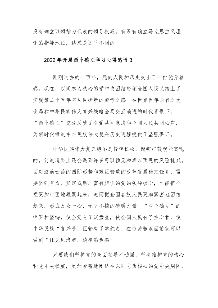 2022开展两个确立学习心得感悟5篇.docx_第3页