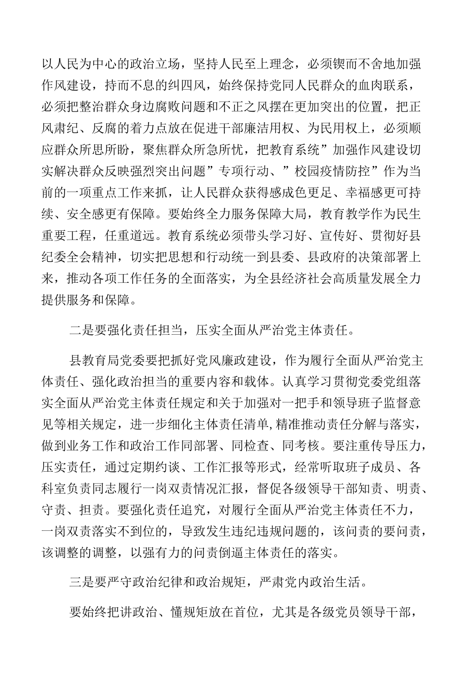 驻教育局纪检监察组教育系统党风廉政建设和反腐败工作安排会上的讲话.docx_第2页