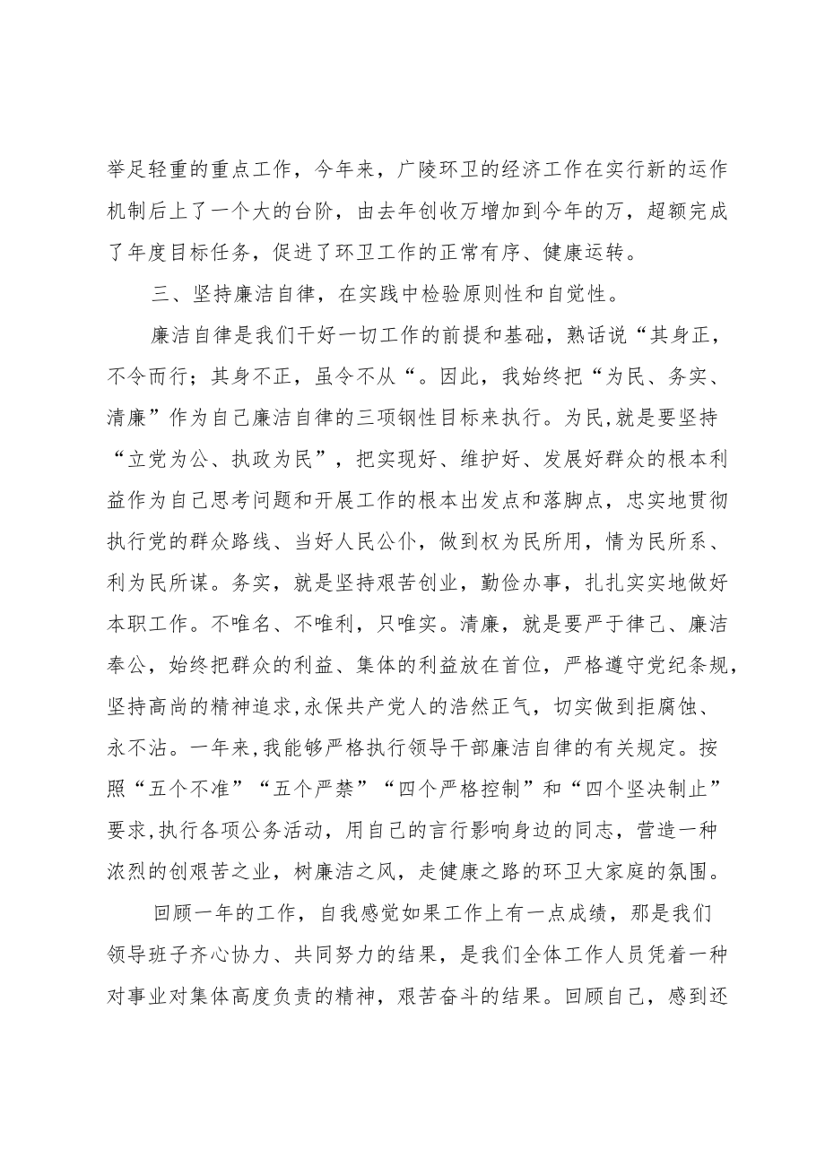 （城管局局长）的个人总结.docx_第3页