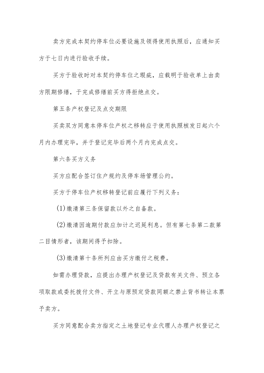 预售停车位买卖协议.docx_第2页