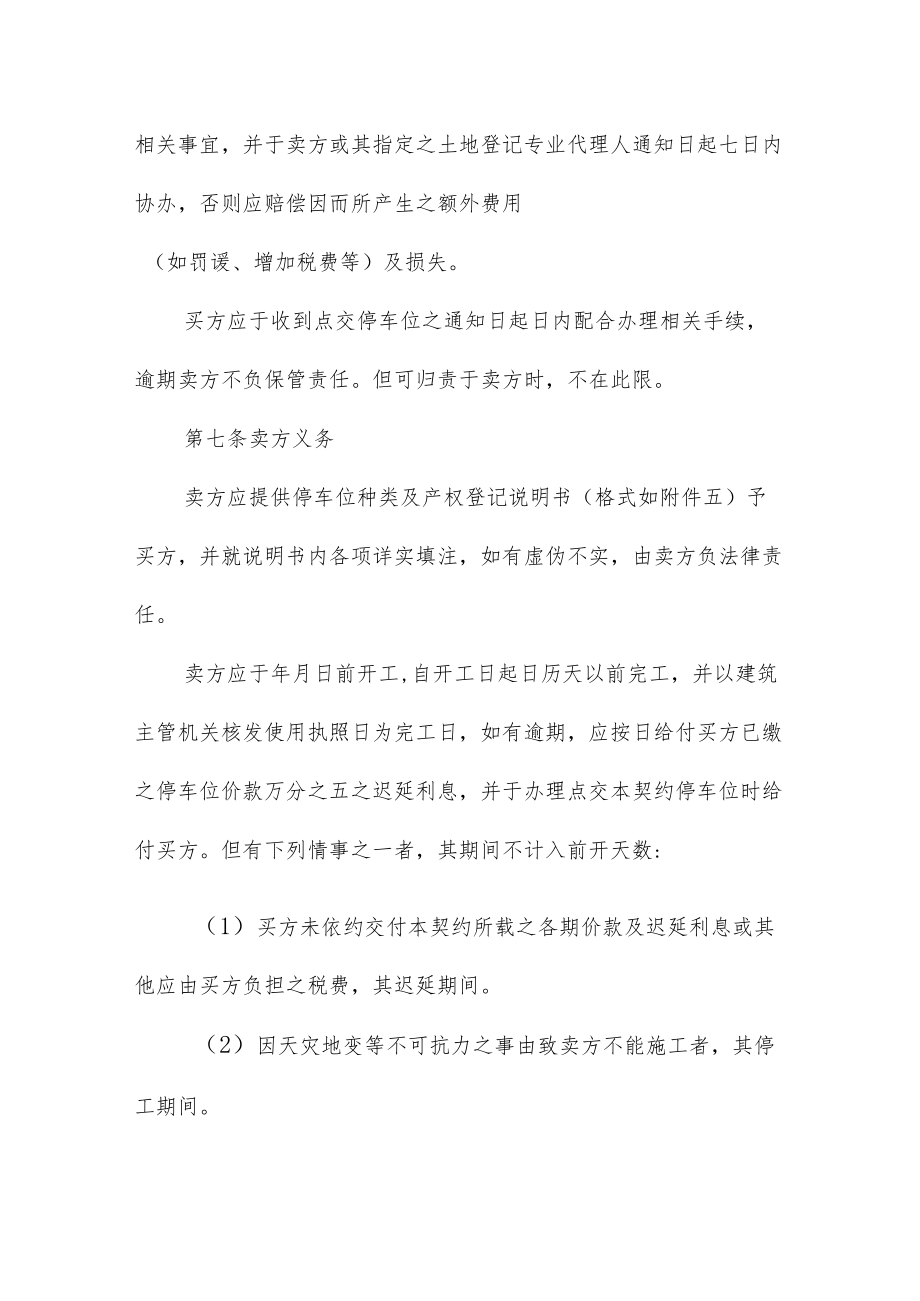 预售停车位买卖协议.docx_第3页