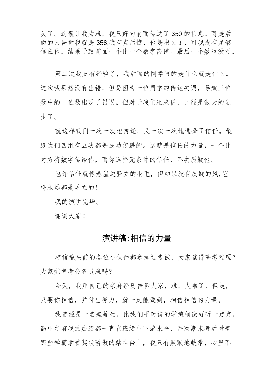 演讲稿：相信的力量.docx_第2页