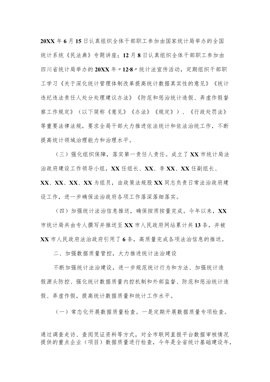 统计局关于2022法治政府建设的工作总结（仅供学习）.docx_第2页