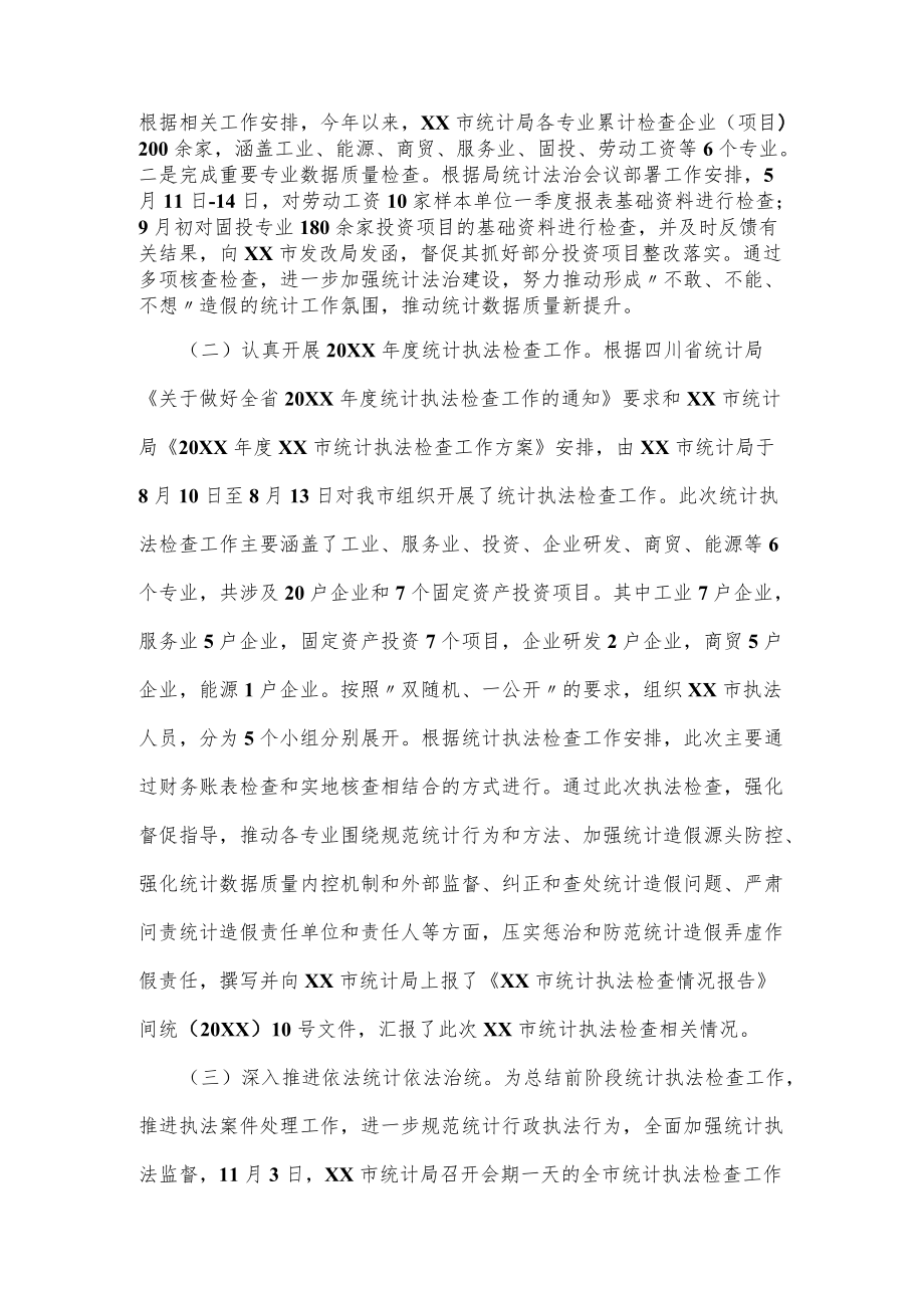 统计局关于2022法治政府建设的工作总结（仅供学习）.docx_第3页