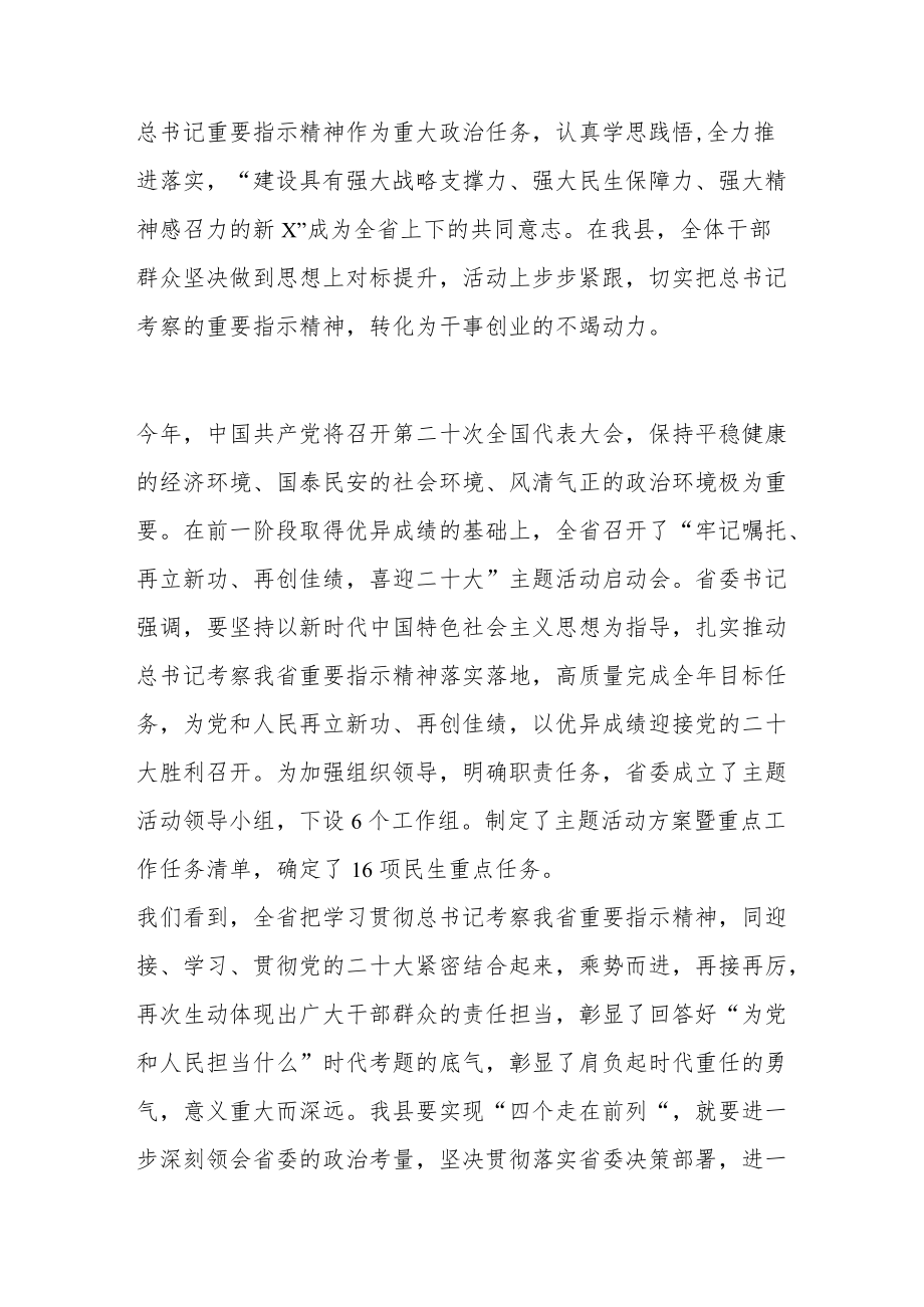 在全县“鼓足干劲促发展喜迎二十大”主题活动动员部署会上的讲话.docx_第2页