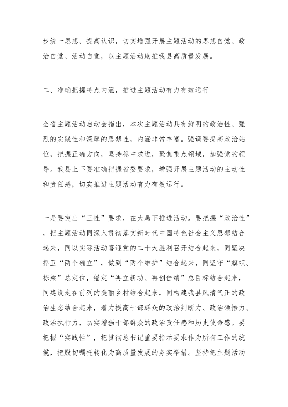 在全县“鼓足干劲促发展喜迎二十大”主题活动动员部署会上的讲话.docx_第3页