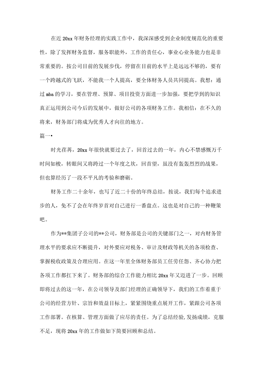 财务经理个人终工作总结范文五篇.docx_第3页