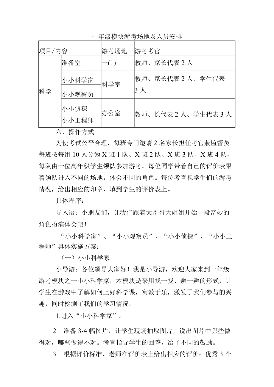 苏教版小学科学一级上册快乐游考方案含评价标准.docx_第2页