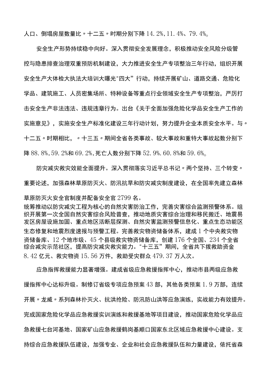 黑龙江省“十四五”应急体系建设规划全文.docx_第2页