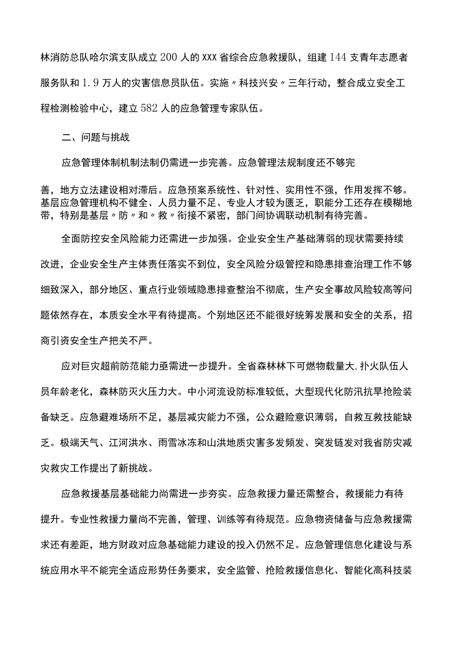 黑龙江省“十四五”应急体系建设规划全文.docx_第3页