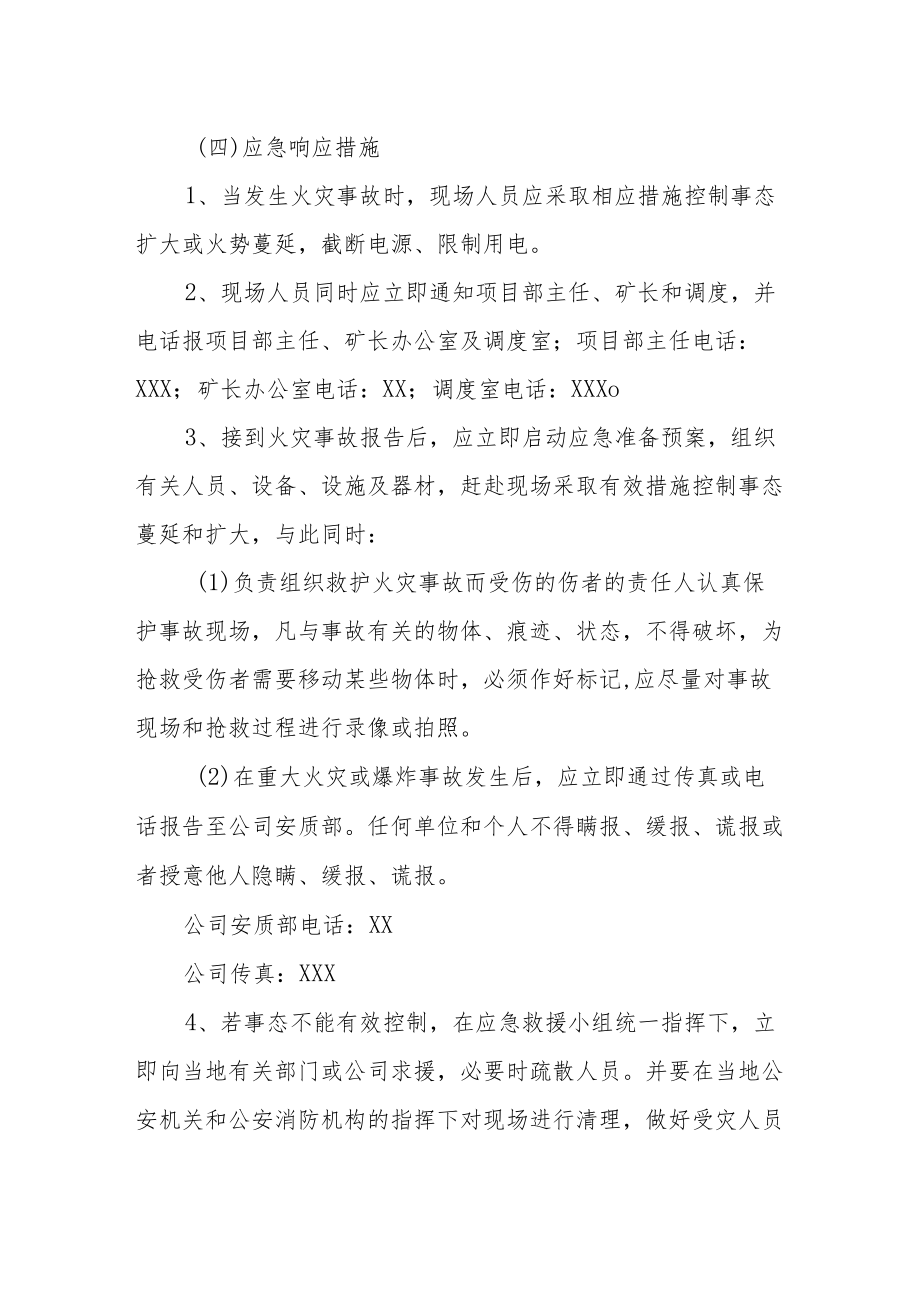 煤矿火工品管理防范措施和事故应急预案.docx_第3页