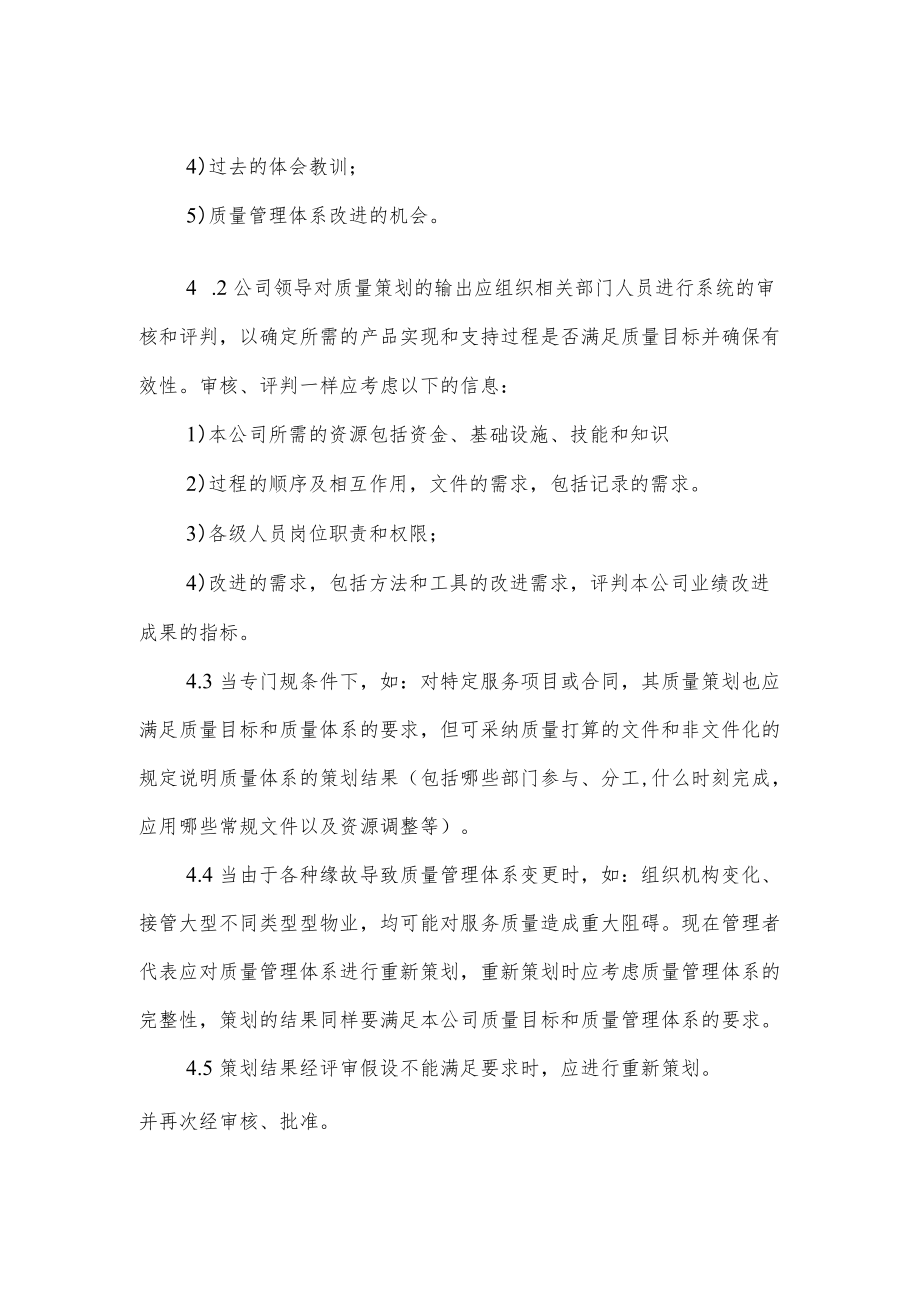 物业公司质量管理体系策划.docx_第2页