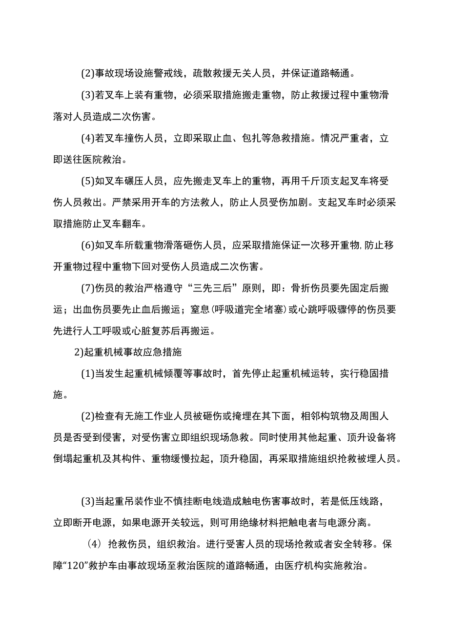 特种设备专项应急预案(1).docx_第3页