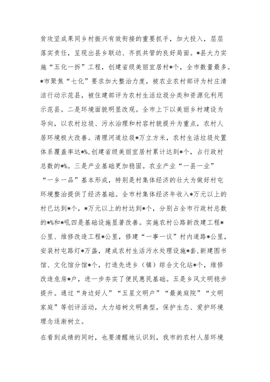 在全市农村人居环境整治提升重点突破现场推进会上的讲话.docx_第2页