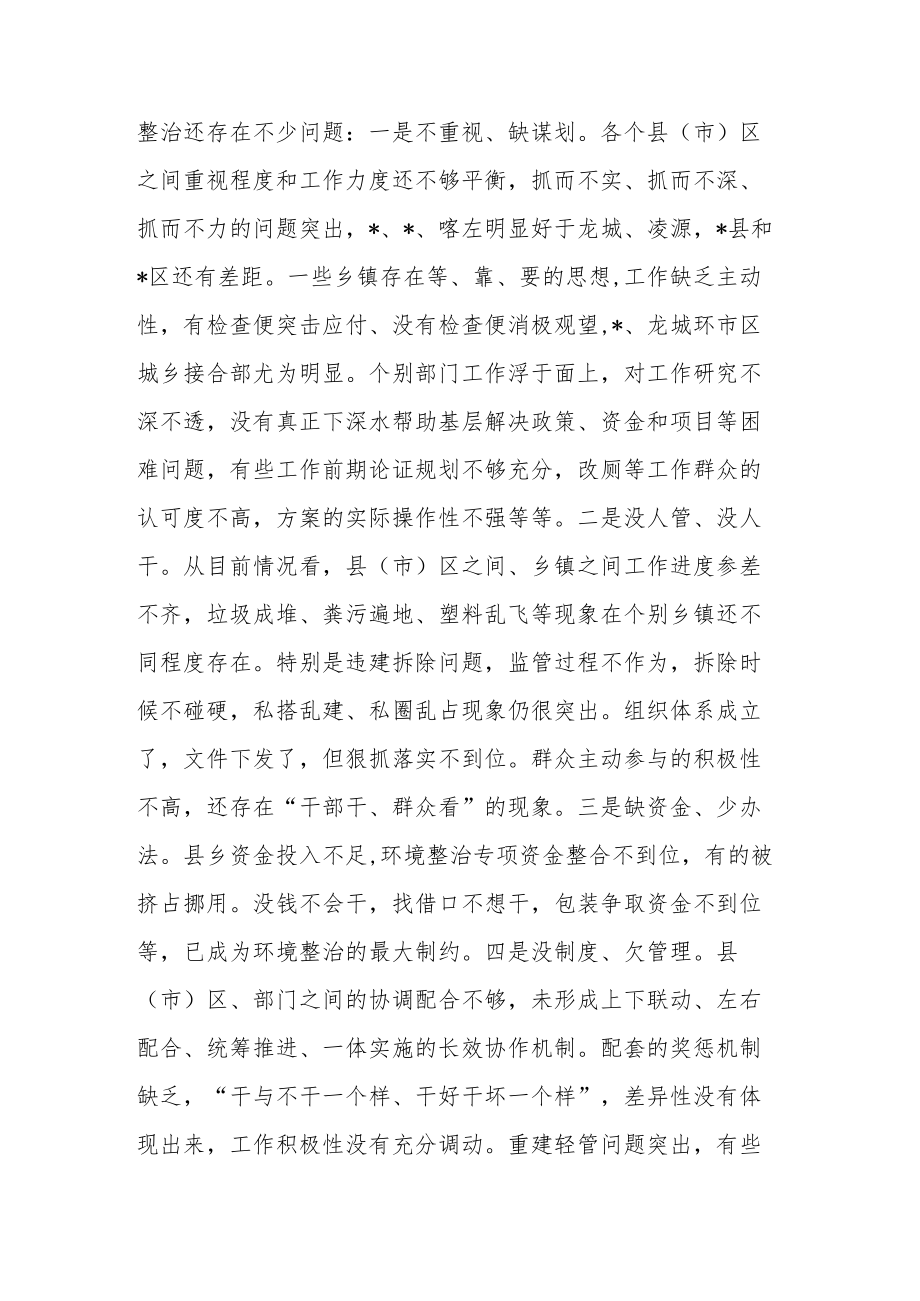 在全市农村人居环境整治提升重点突破现场推进会上的讲话.docx_第3页