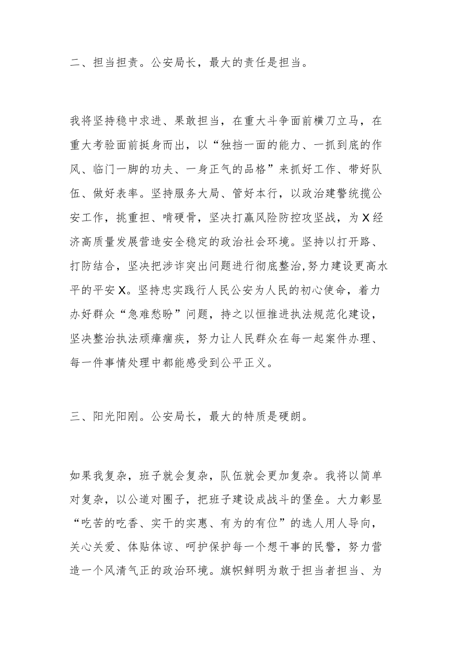 市新任公安局长个人任职表态发言材料.docx_第2页