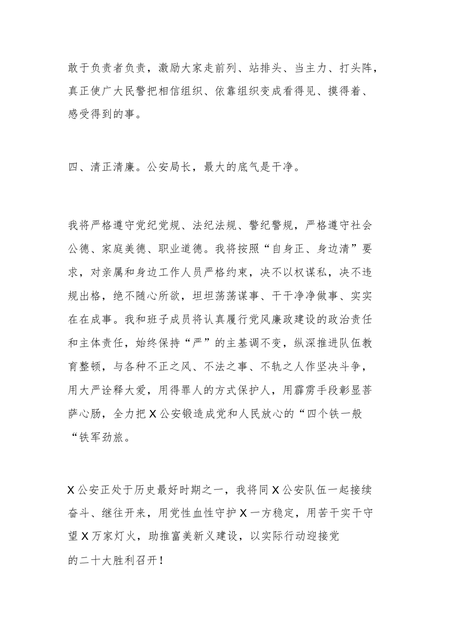 市新任公安局长个人任职表态发言材料.docx_第3页