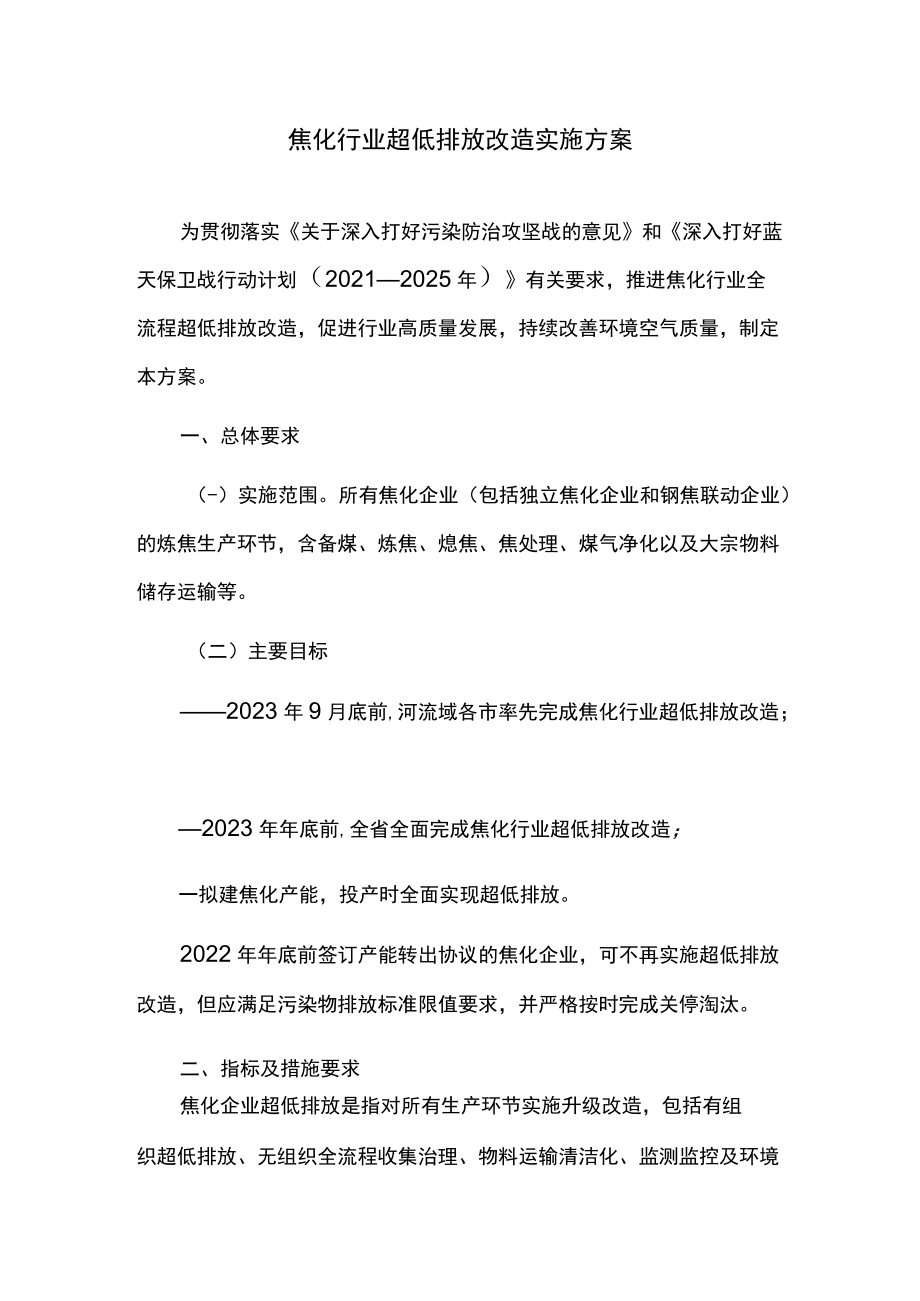 焦化行业超低排放改造实施方案.docx_第1页