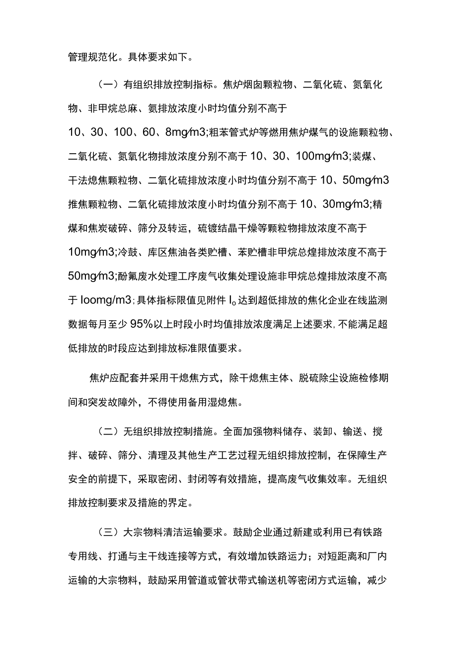 焦化行业超低排放改造实施方案.docx_第2页