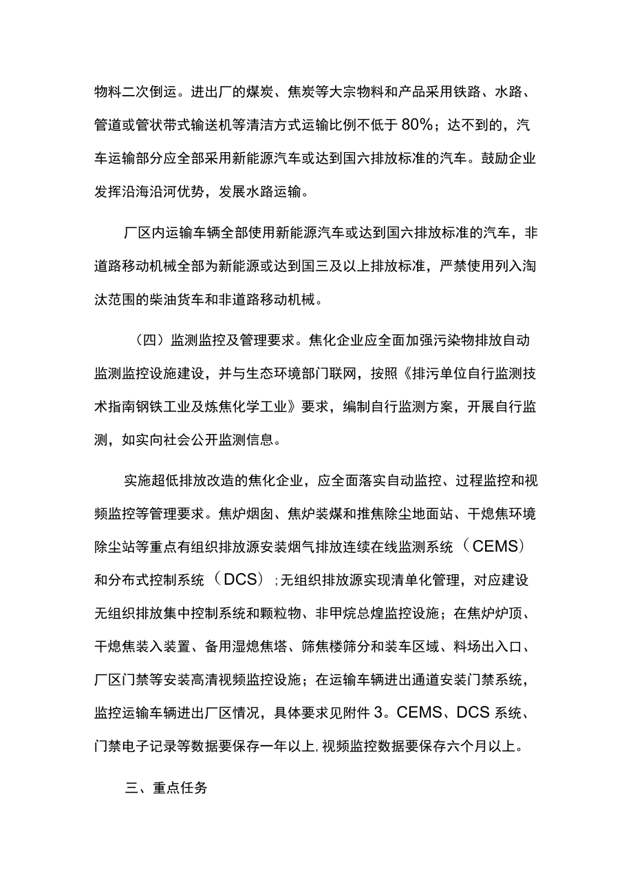 焦化行业超低排放改造实施方案.docx_第3页