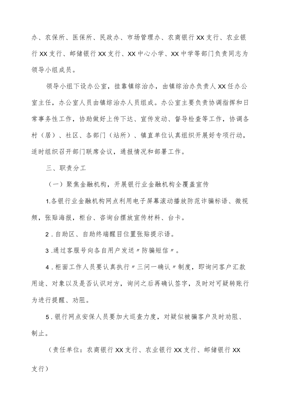 镇防范电信网络新型诈骗犯罪宣传活动工作方案(五页).docx_第2页