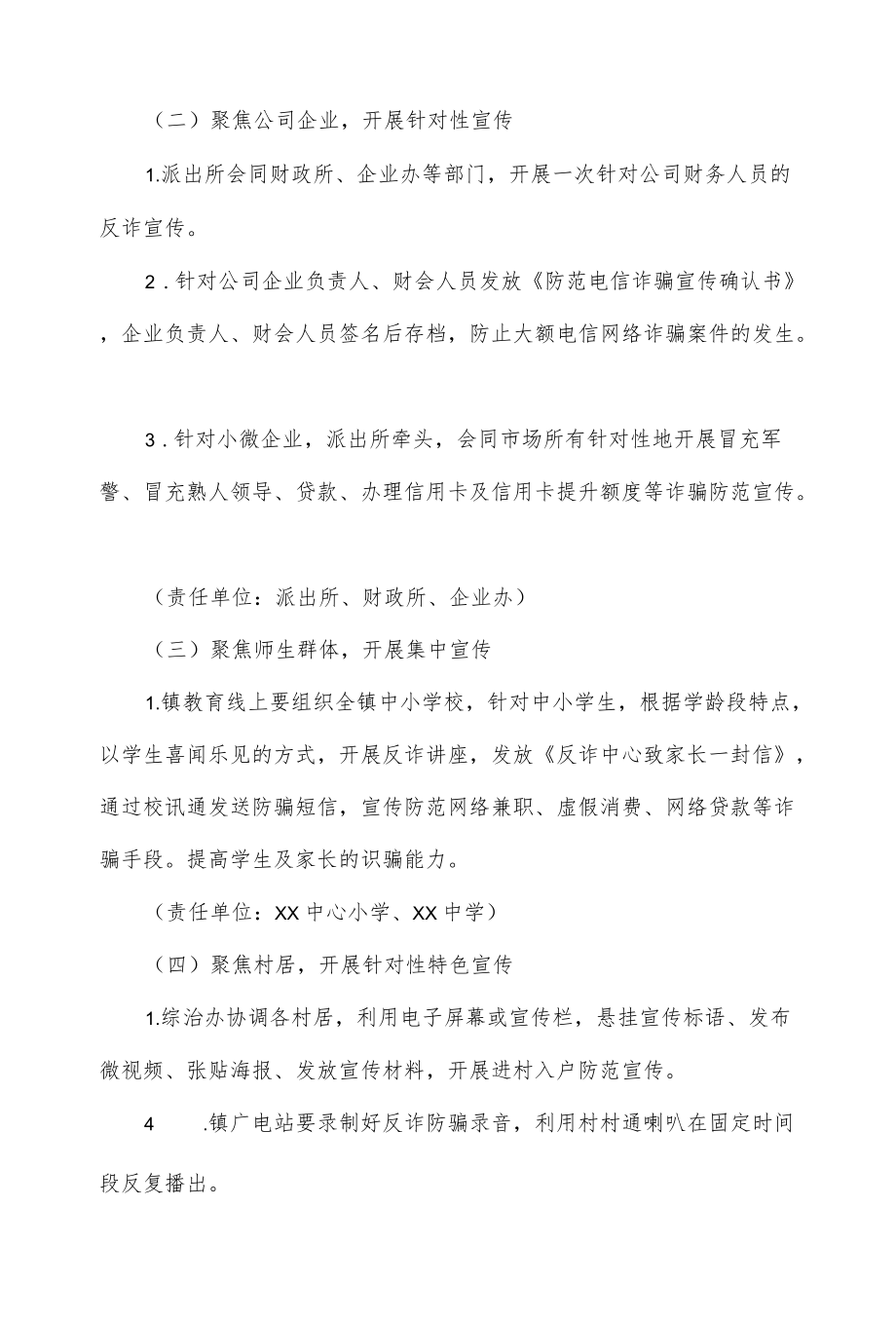 镇防范电信网络新型诈骗犯罪宣传活动工作方案(五页).docx_第3页