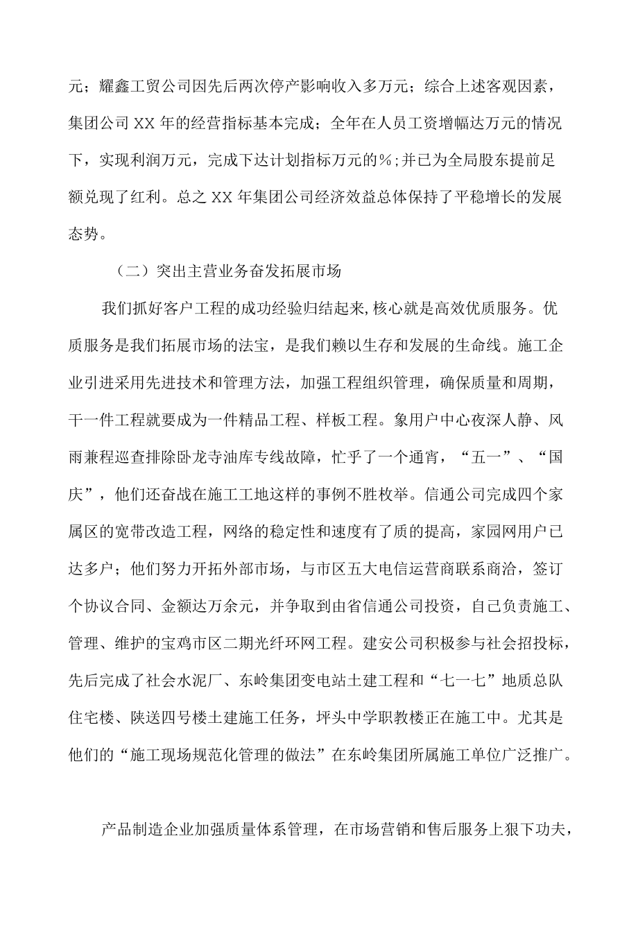 电力集团公司终总结领导讲话.docx_第2页