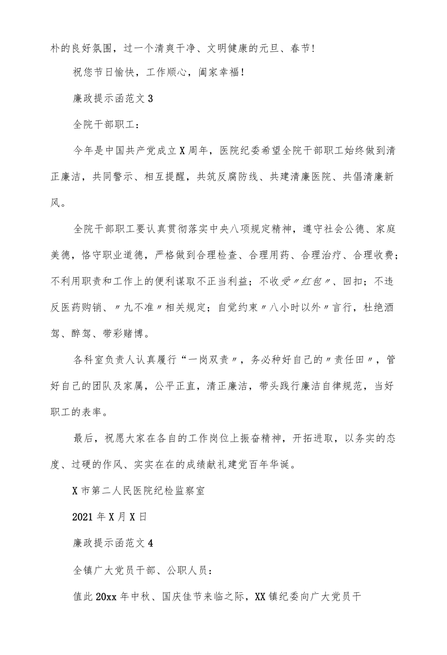 节前机关干部廉政提示函范文合集四篇.docx_第3页