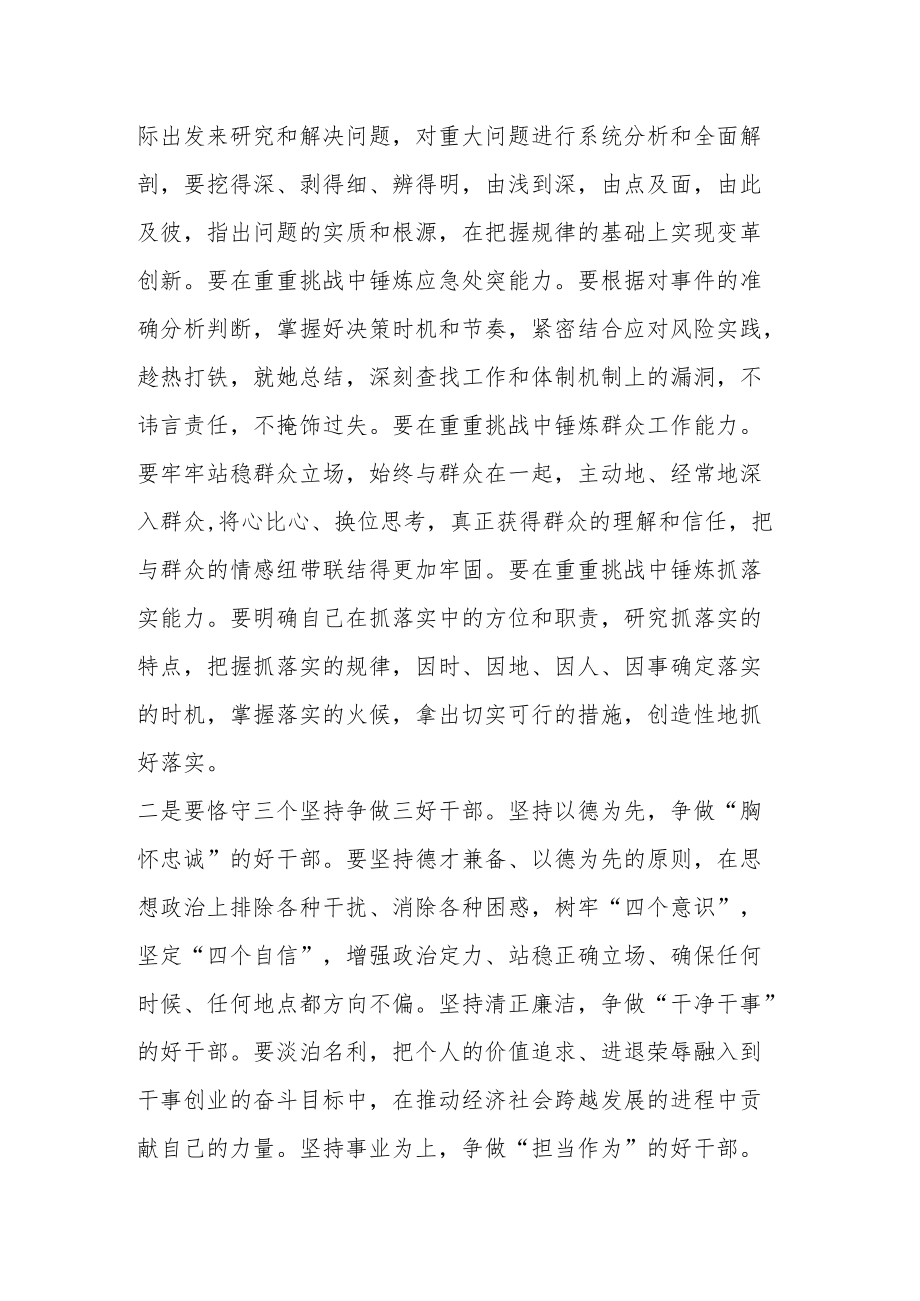 在青干部培训班开班式上的讲话.docx_第2页