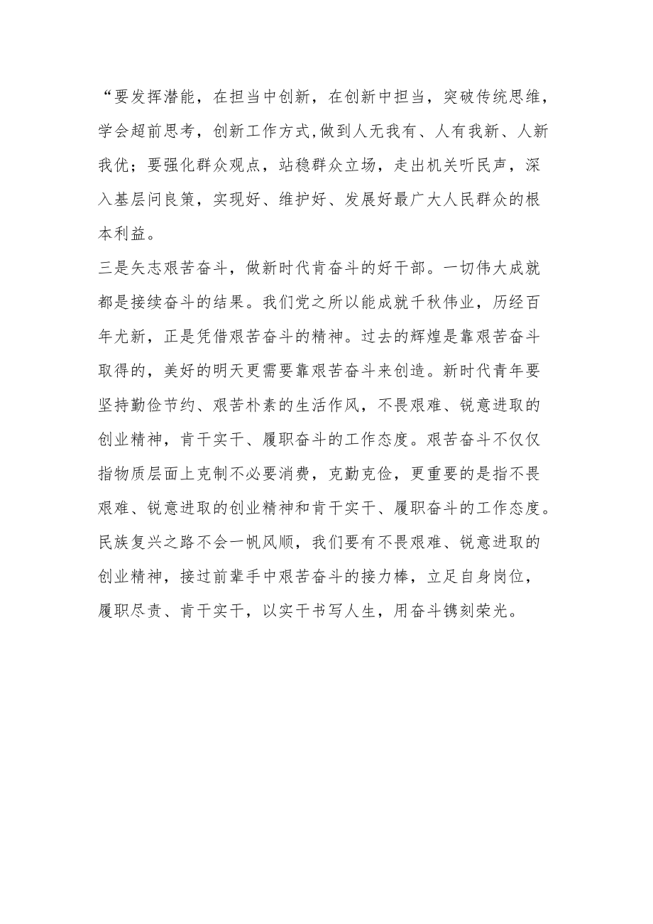 在青干部培训班开班式上的讲话.docx_第3页