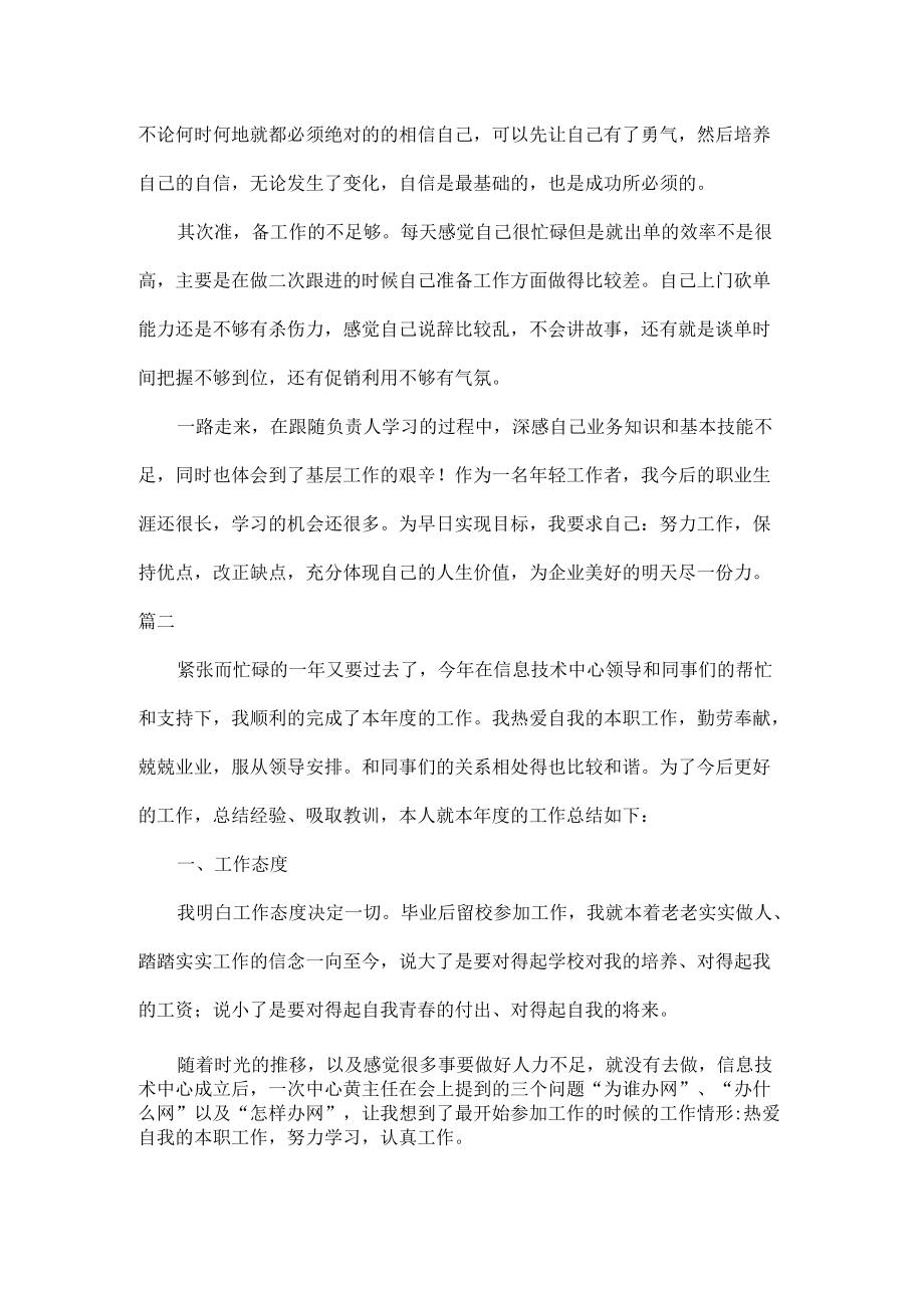 网络管理员终工作总结范文五篇.docx_第2页