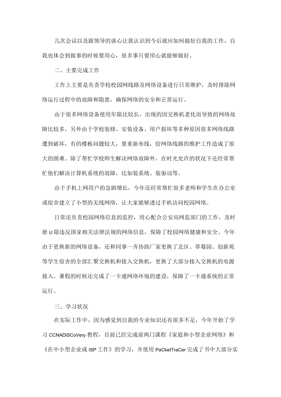 网络管理员终工作总结范文五篇.docx_第3页