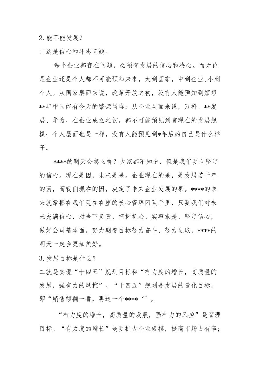 在公司经营形势分析会上的讲话.docx_第3页