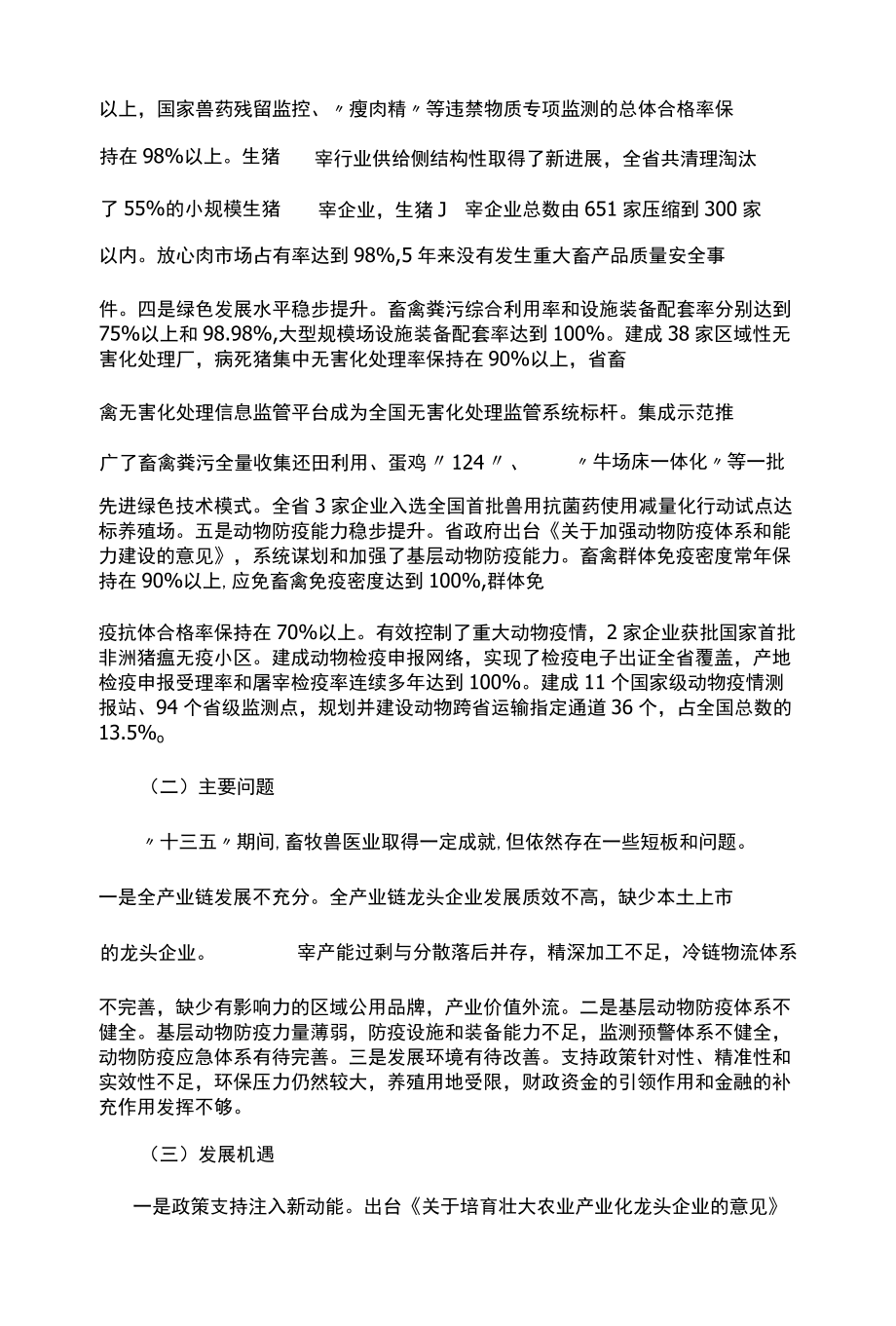 畜牧业和兽医事业发展十四五规划.docx_第2页