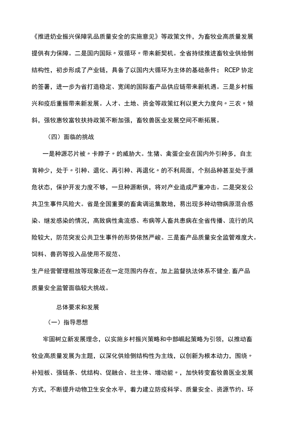 畜牧业和兽医事业发展十四五规划.docx_第3页