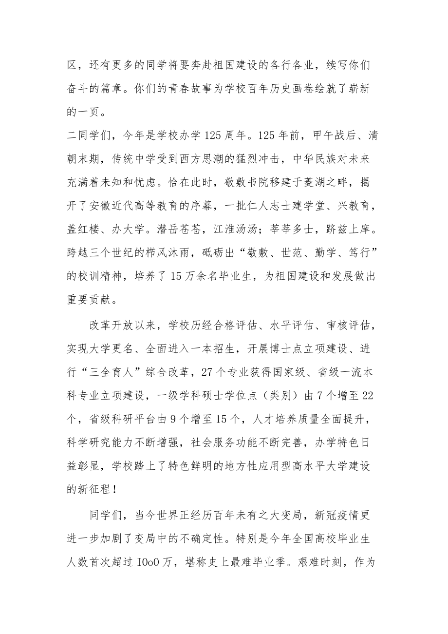 在师范大学2022届毕业典礼上的讲话.docx_第2页