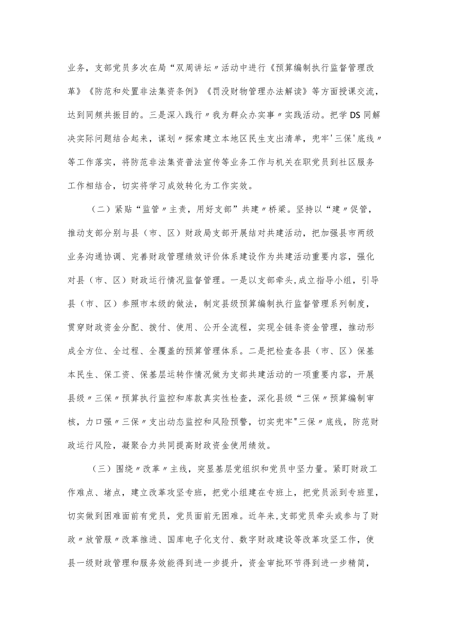 财政局机关党支部党建典型案例材料（四页）.docx_第2页