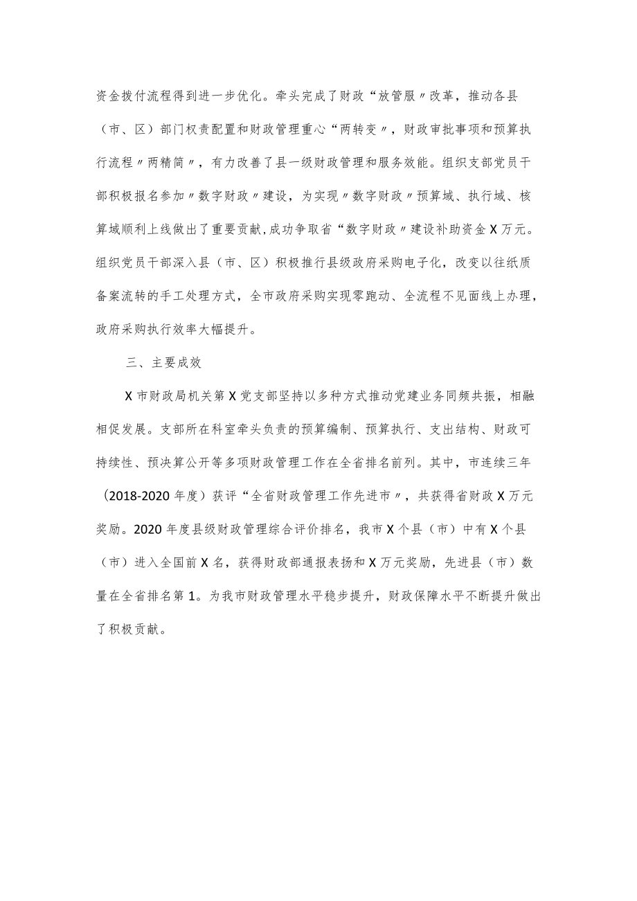 财政局机关党支部党建典型案例材料（四页）.docx_第3页