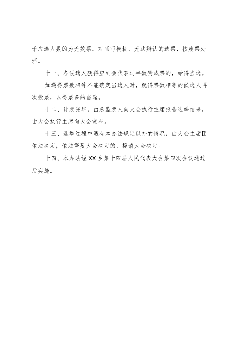 ＊＊乡第十四届人民代表大会第四次会议选举办法（草案）.docx_第3页