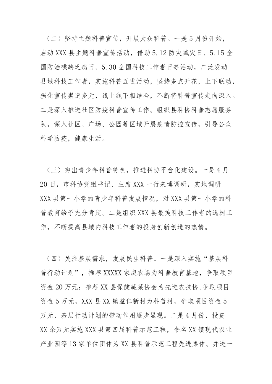 县科协2022上半工作总结及下一步工作计划.docx_第2页