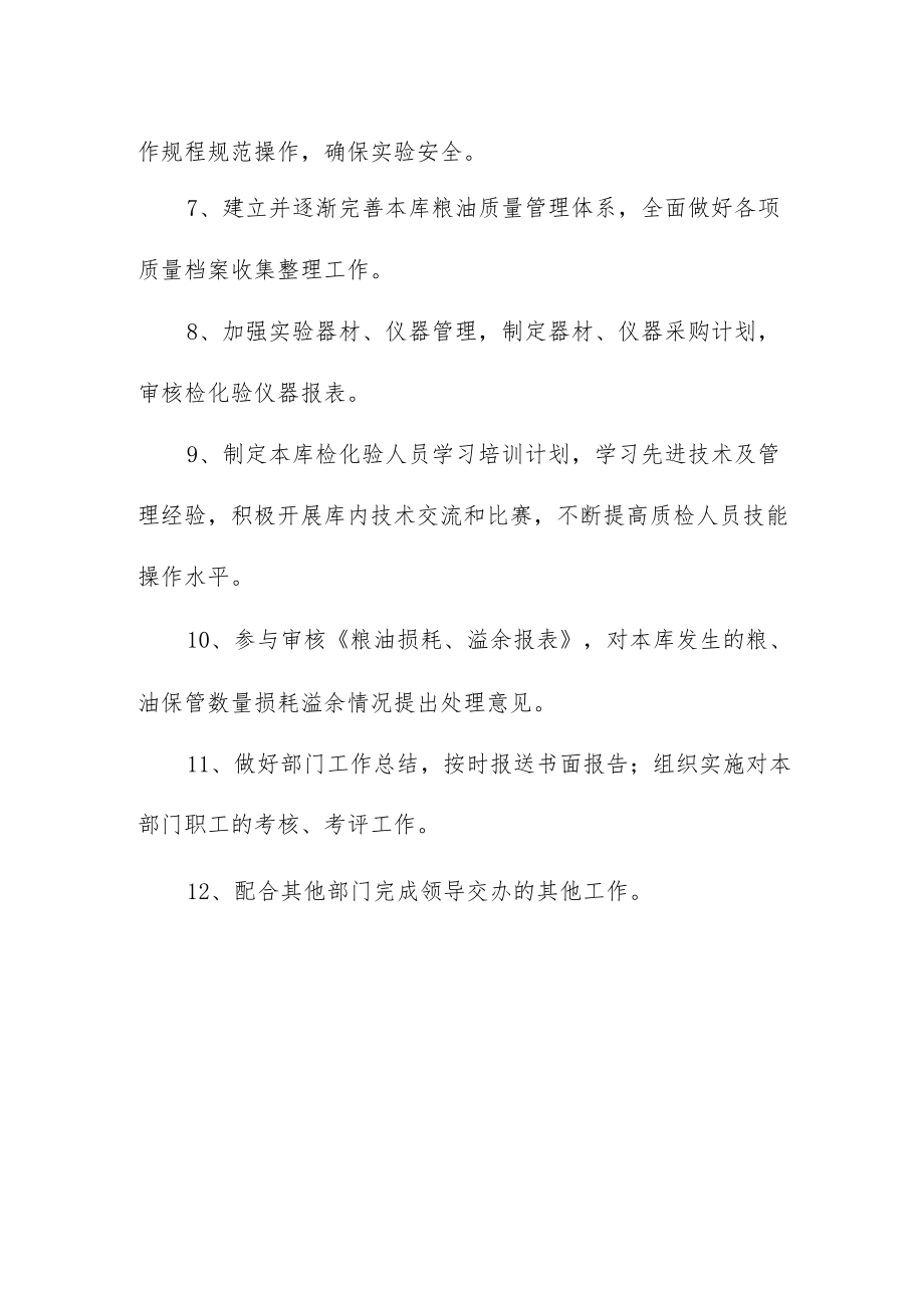 粮库质检部经理岗位责任制.docx_第2页