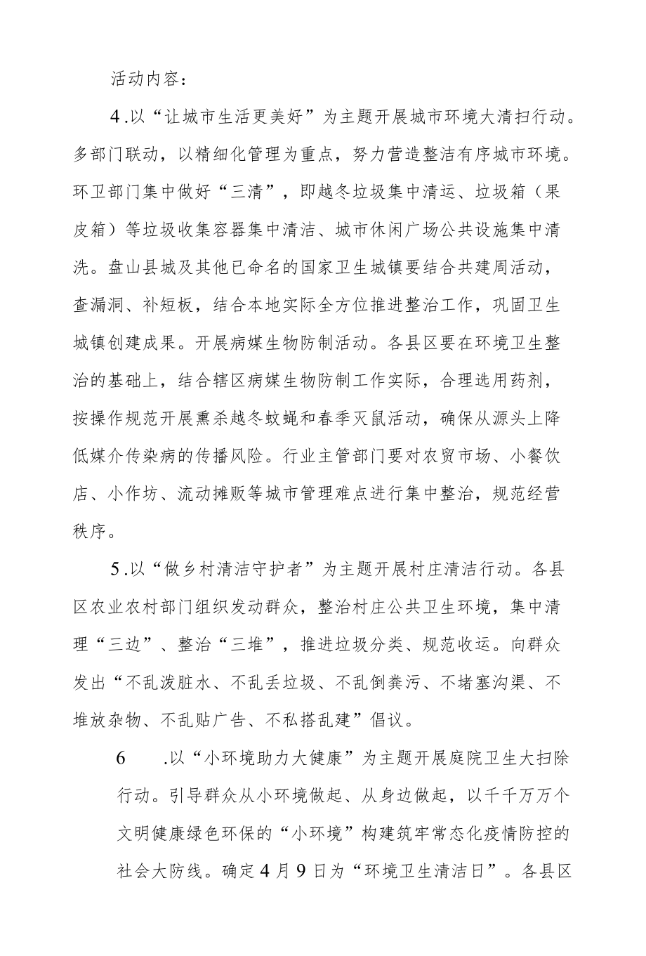 第33个爱国卫生清洁月活动实施方案.docx_第3页