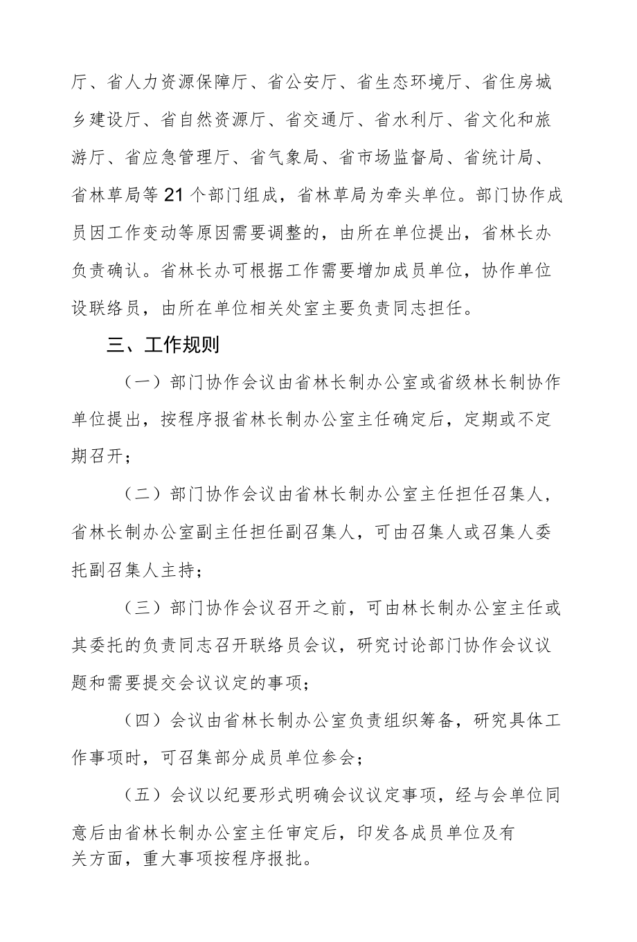 省林长制省级部门协作制度.docx_第2页