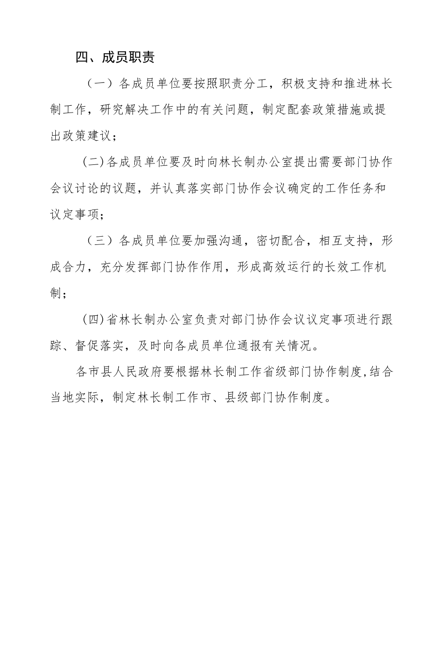 省林长制省级部门协作制度.docx_第3页